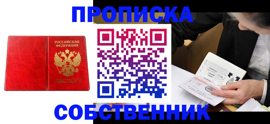 прописка законно в Пыть-Яхе